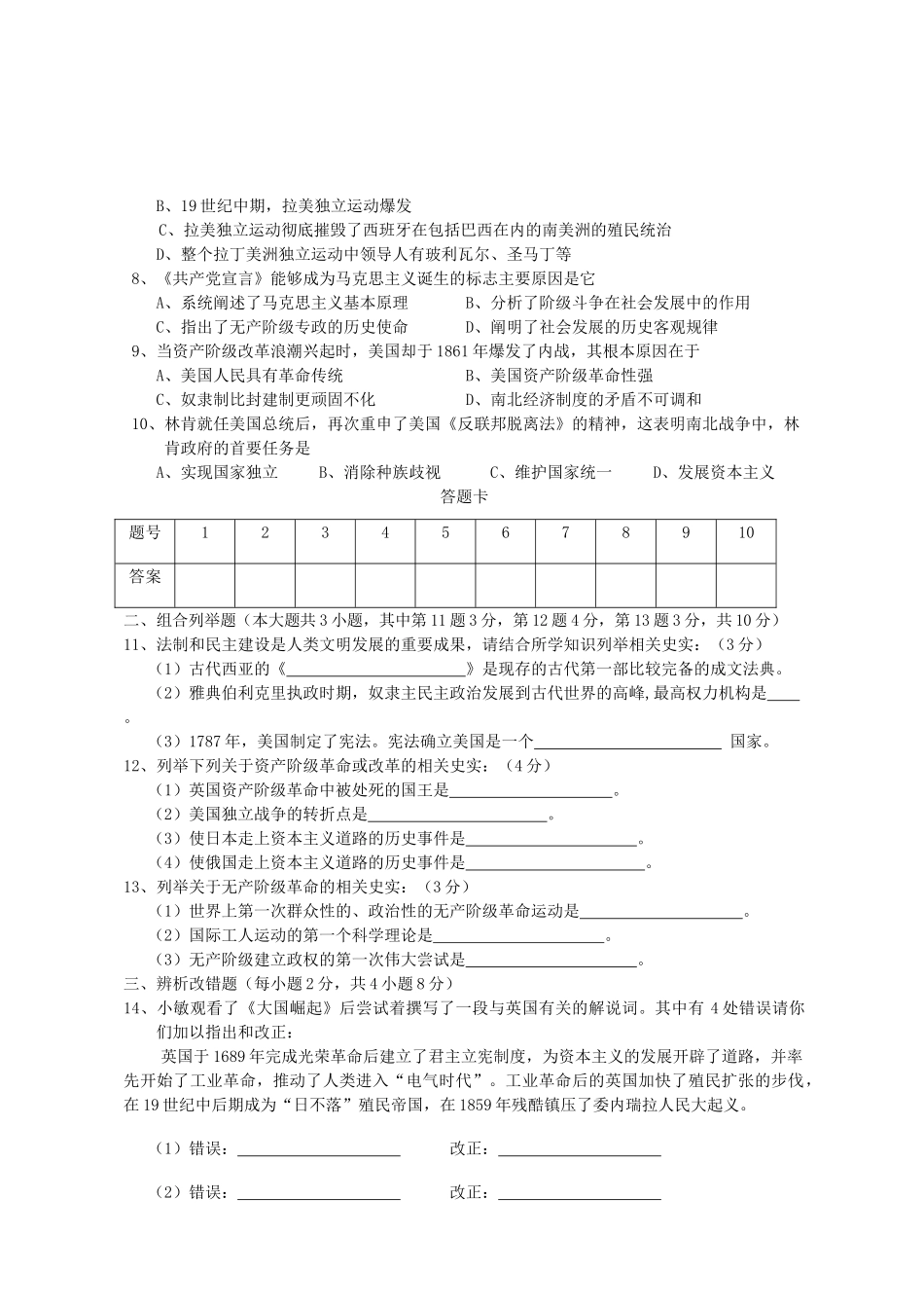 九年级历史上学期11月月考试卷 新人教版试卷_第2页