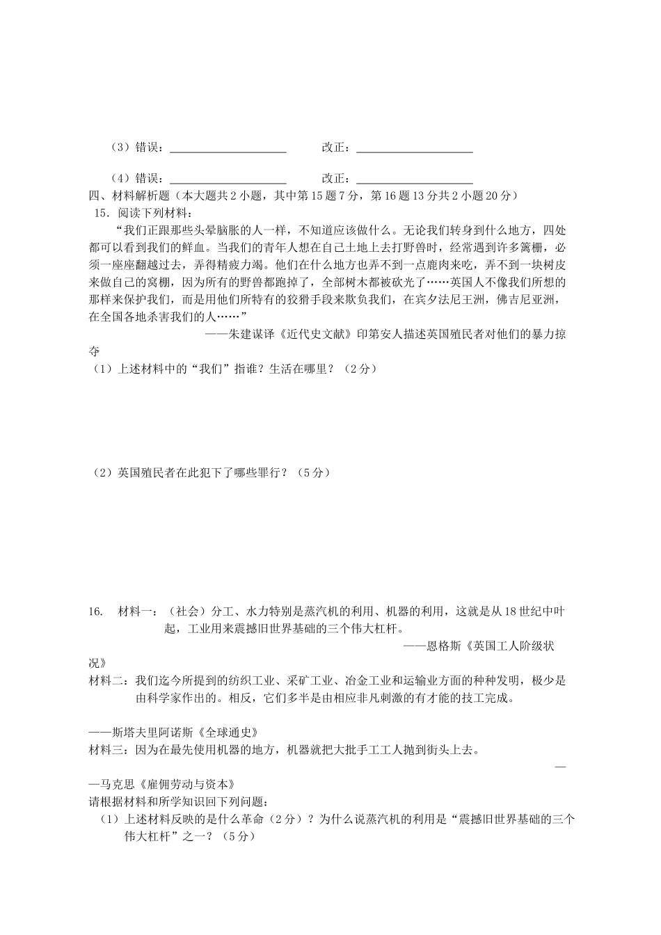 九年级历史上学期11月月考试卷 新人教版试卷_第3页