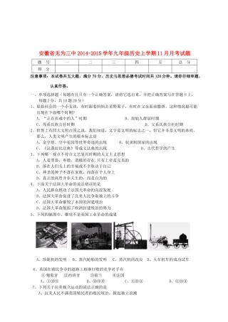 九年级历史上学期11月月考试卷 新人教版试卷