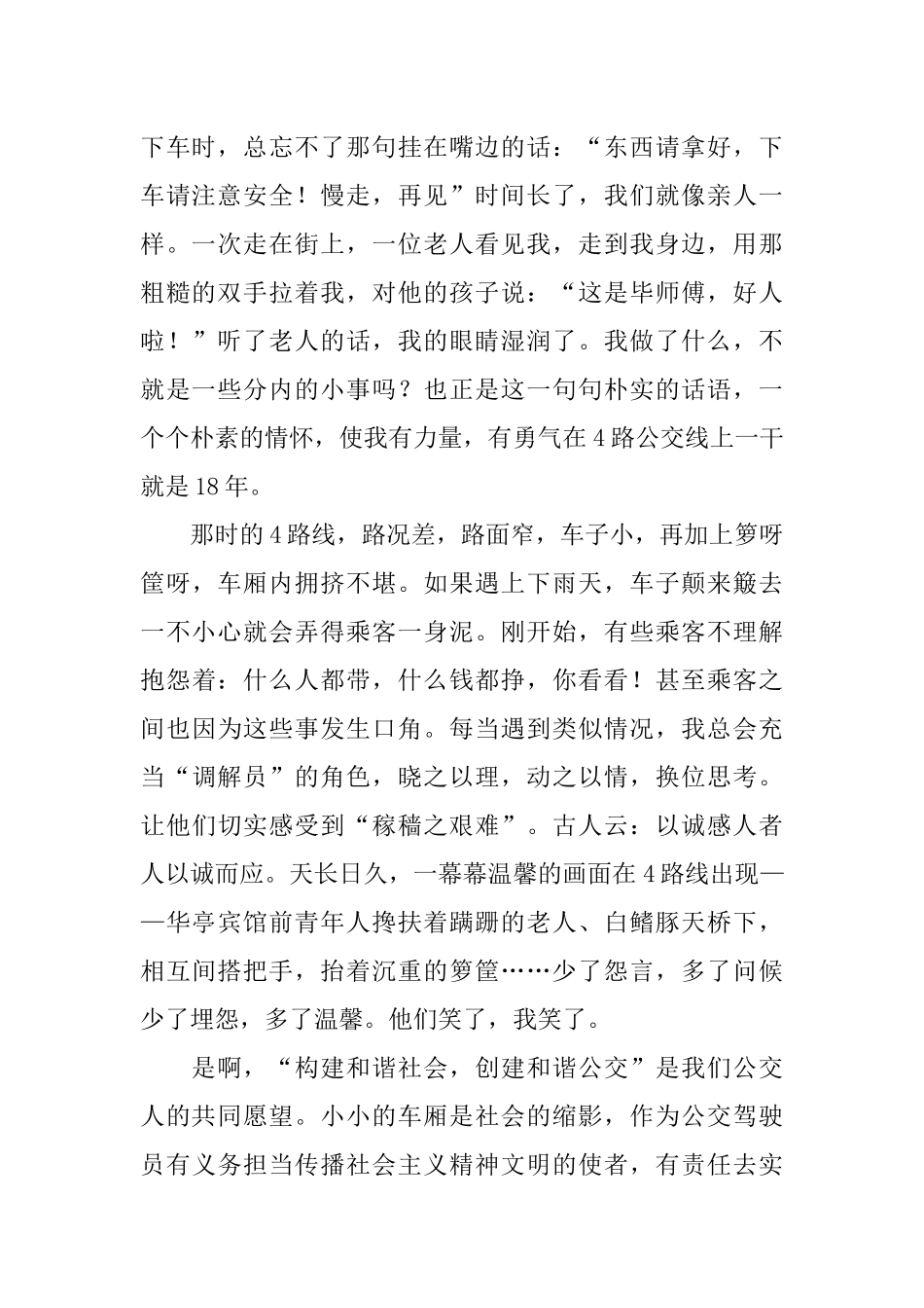 公交车驾驶员爱岗敬业讲奉献演讲稿_第2页