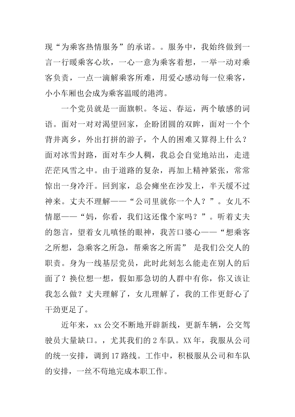 公交车驾驶员爱岗敬业讲奉献演讲稿_第3页