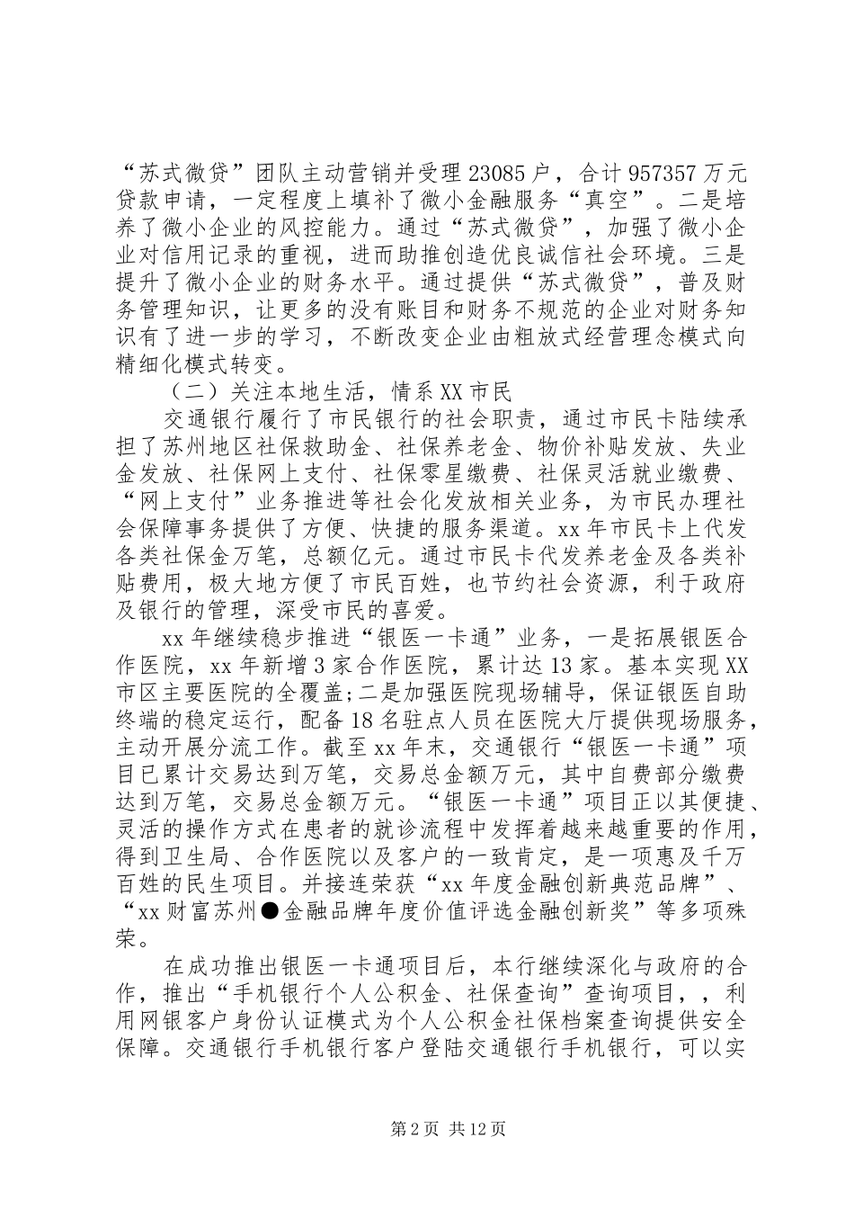 市公共交通公司创建文明线路工作总结 _第2页