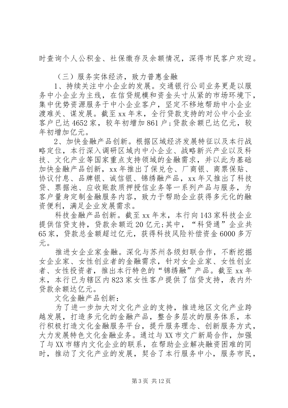 市公共交通公司创建文明线路工作总结 _第3页