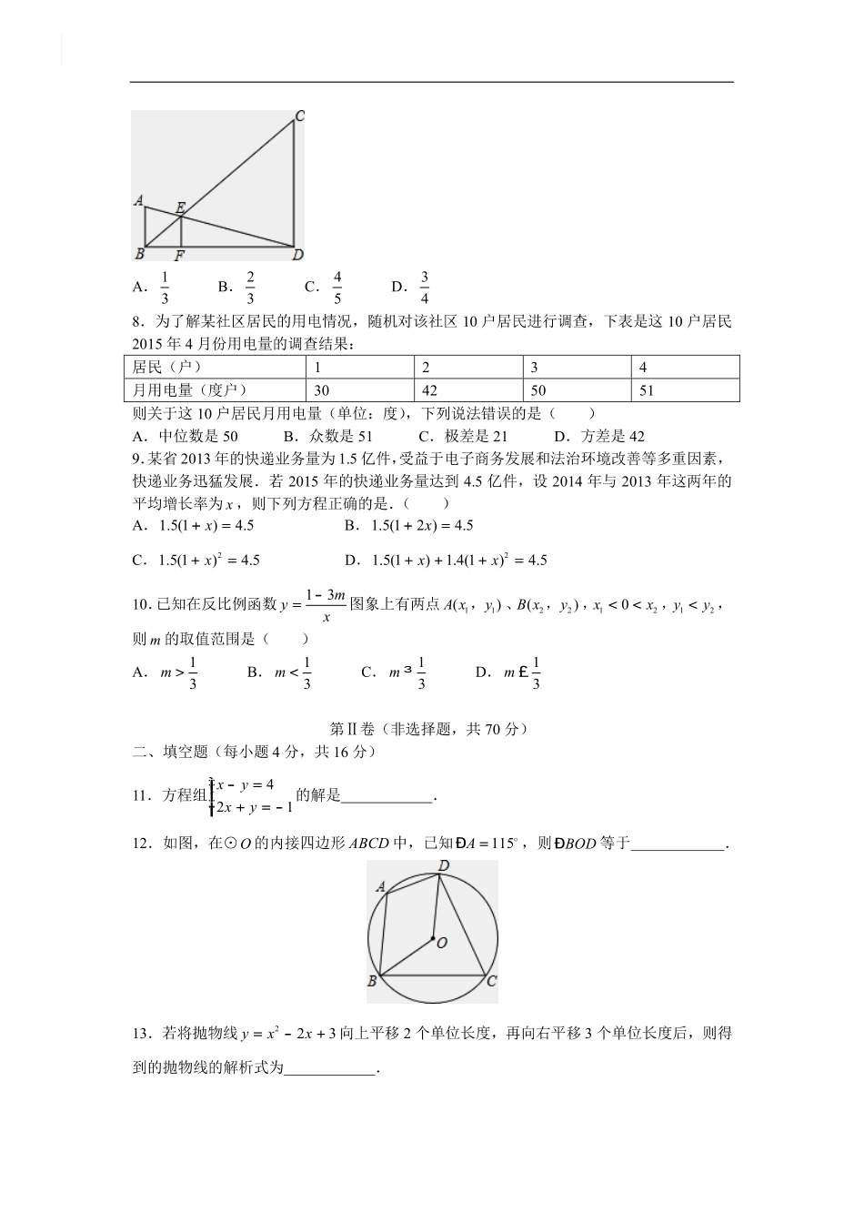 九年级数学下学期第一次诊断试卷(pdf) 四川省成都市高新区九年级数学下学期第一次诊断试卷(pdf)_第2页