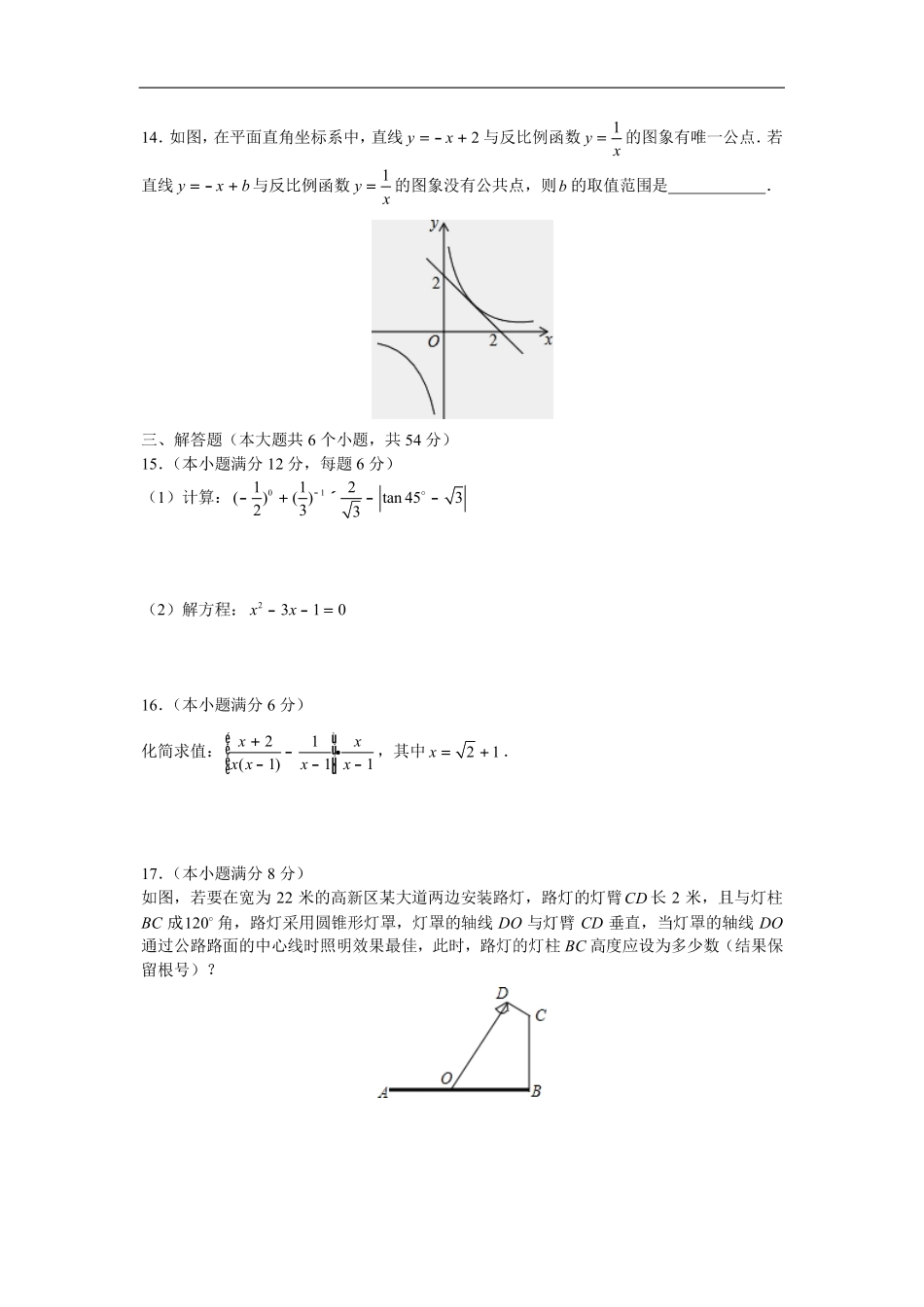 九年级数学下学期第一次诊断试卷(pdf) 四川省成都市高新区九年级数学下学期第一次诊断试卷(pdf)_第3页