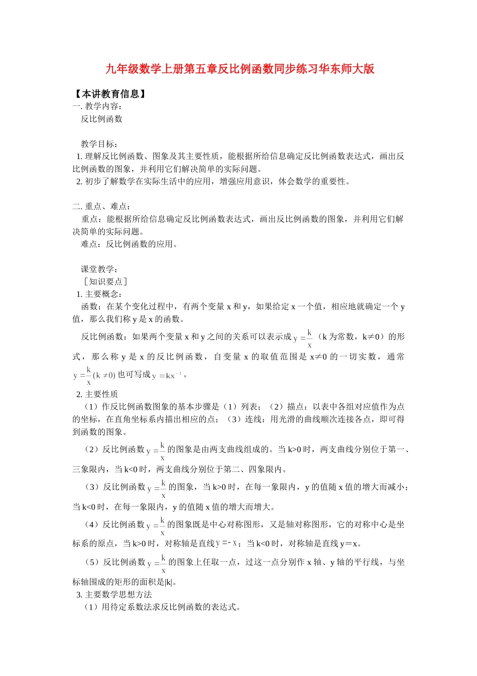 九年级数学上册第五章反比例函数华东师大版试卷_第1页