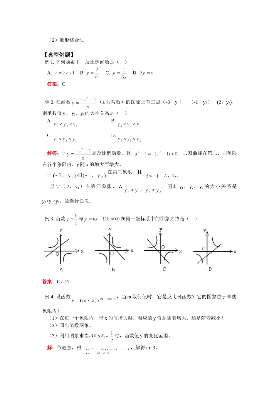 九年级数学上册第五章反比例函数华东师大版试卷_第2页