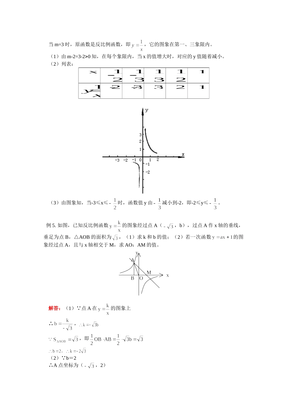 九年级数学上册第五章反比例函数华东师大版试卷_第3页