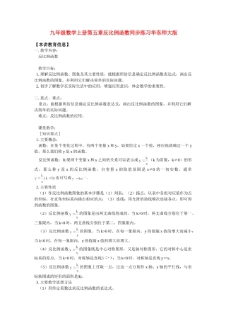 九年级数学上册第五章反比例函数华东师大版试卷