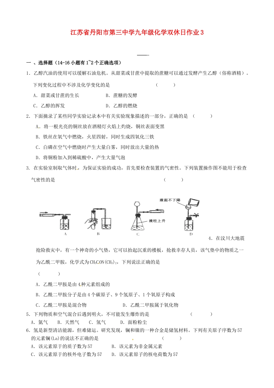 九年级化学双休日作业3试卷_第1页