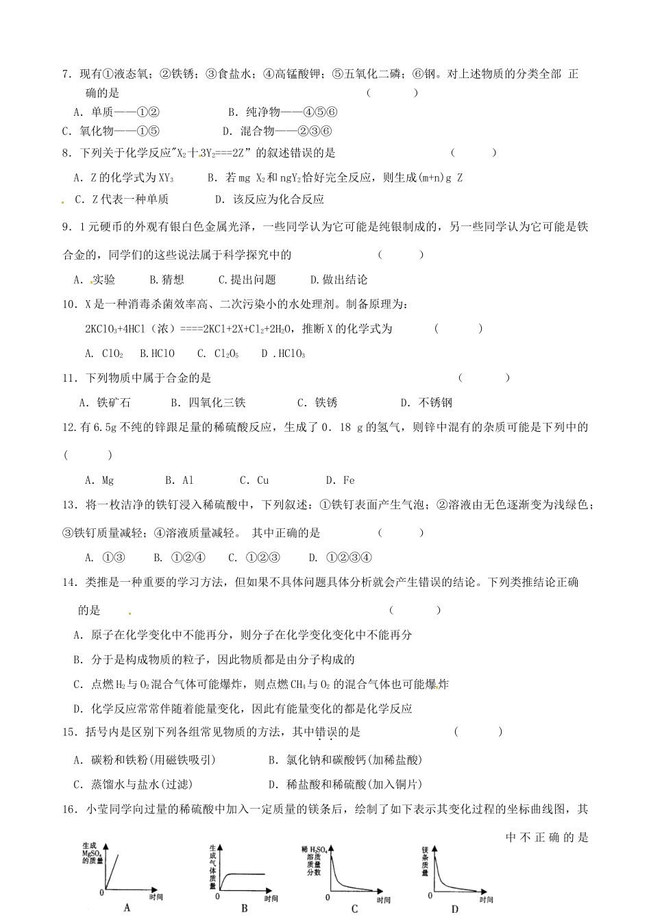 九年级化学双休日作业3试卷_第2页
