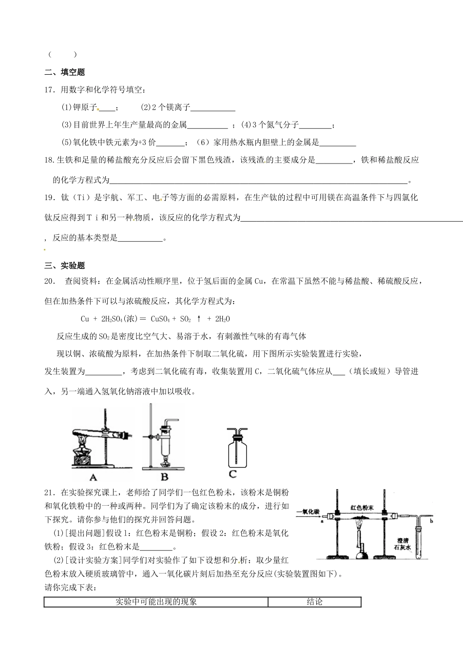 九年级化学双休日作业3试卷_第3页