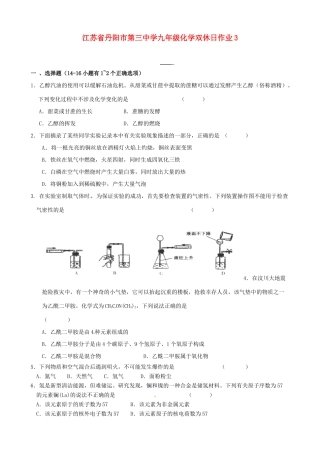 九年级化学双休日作业3试卷