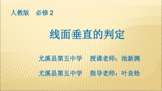 1.2.3直线与平面的位置关系