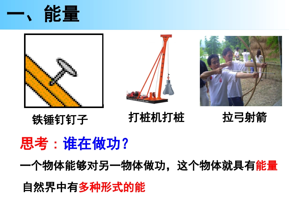 一、动能势能机械能_第3页
