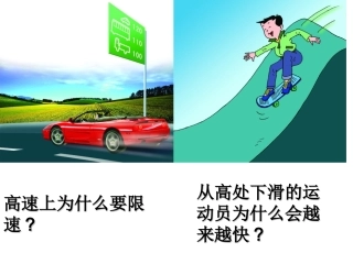 一、动能势能机械能