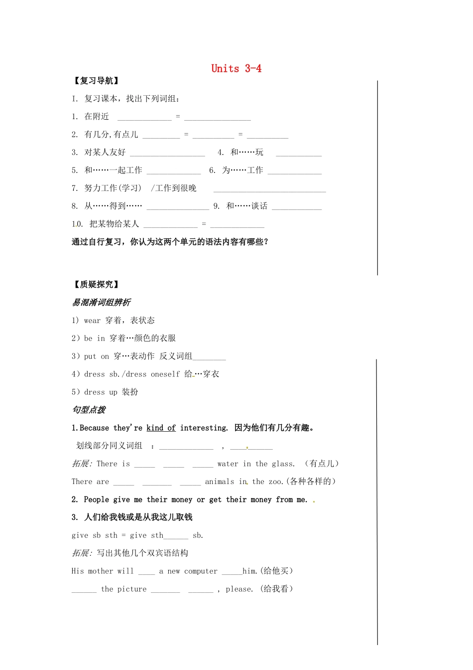 中考英语 七下 Units 3-4复习1试卷_第1页