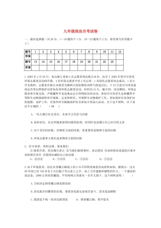 九年级政治月考试卷第1-6课陕教版试卷