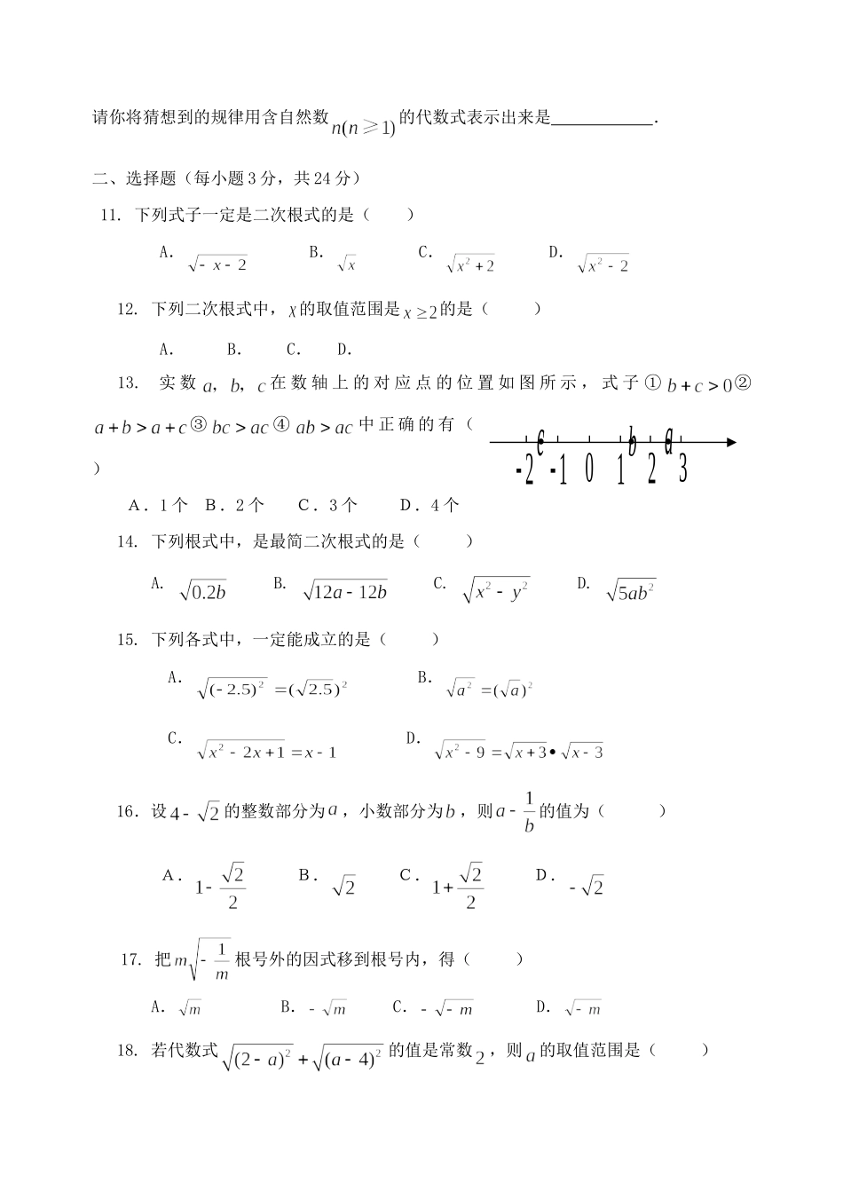 九年级数学上册 第二十一章二次根式测试卷 人教新课标版试卷_第2页