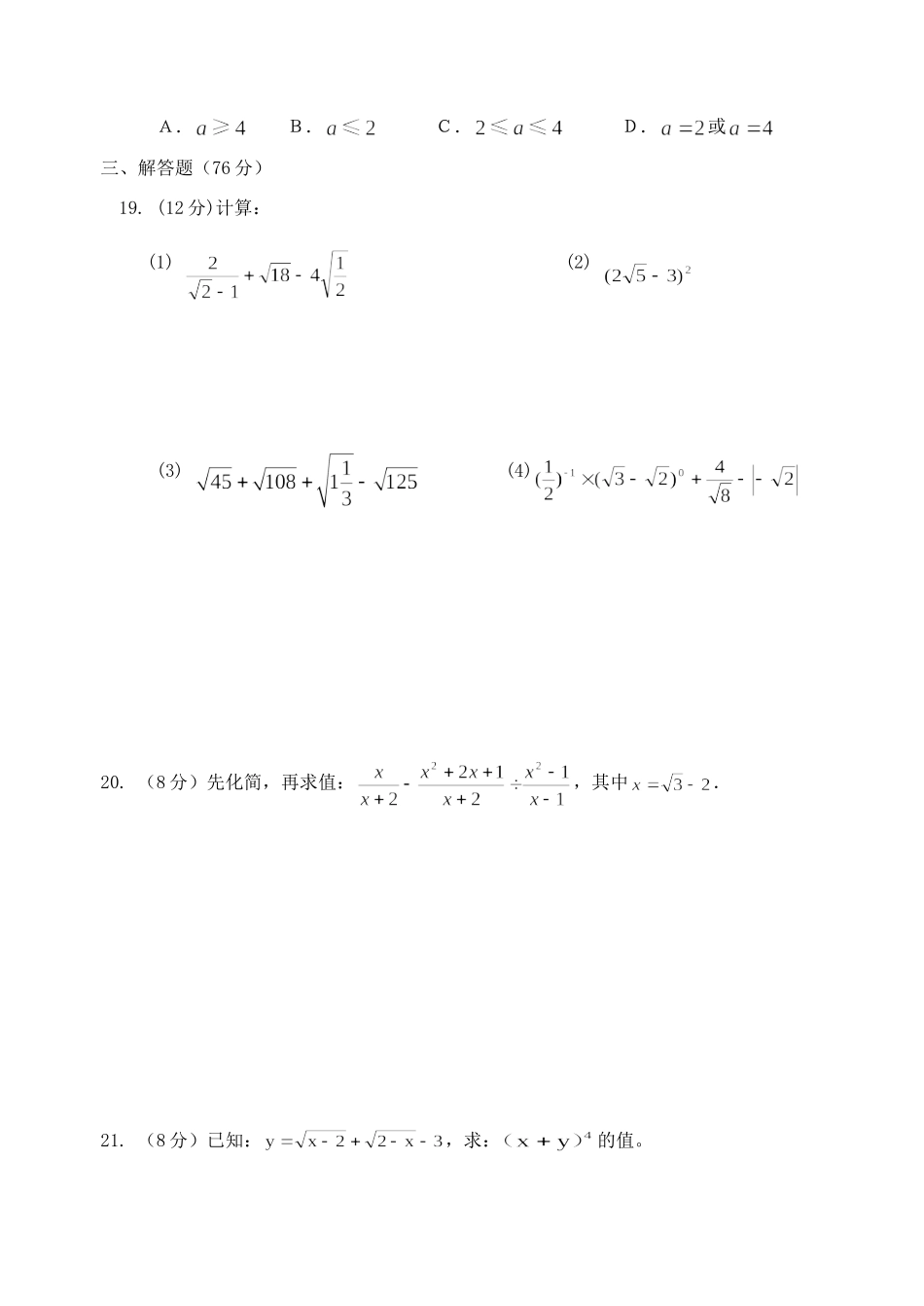 九年级数学上册 第二十一章二次根式测试卷 人教新课标版试卷_第3页