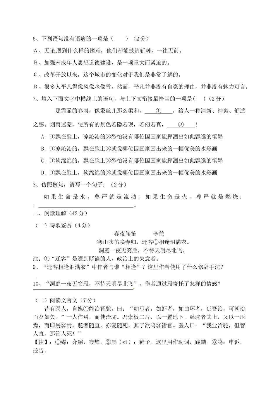 八年级语文下学期3月学情反馈试题_第2页