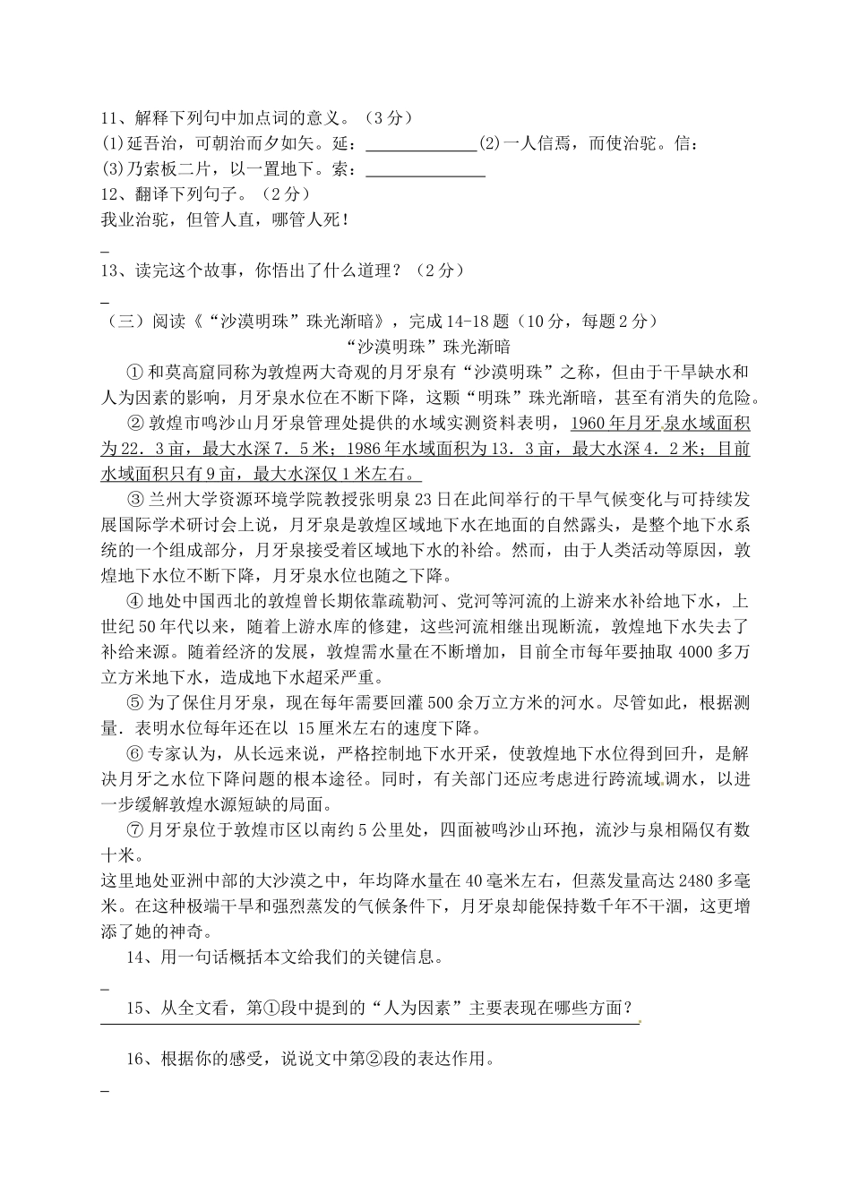 八年级语文下学期3月学情反馈试题_第3页