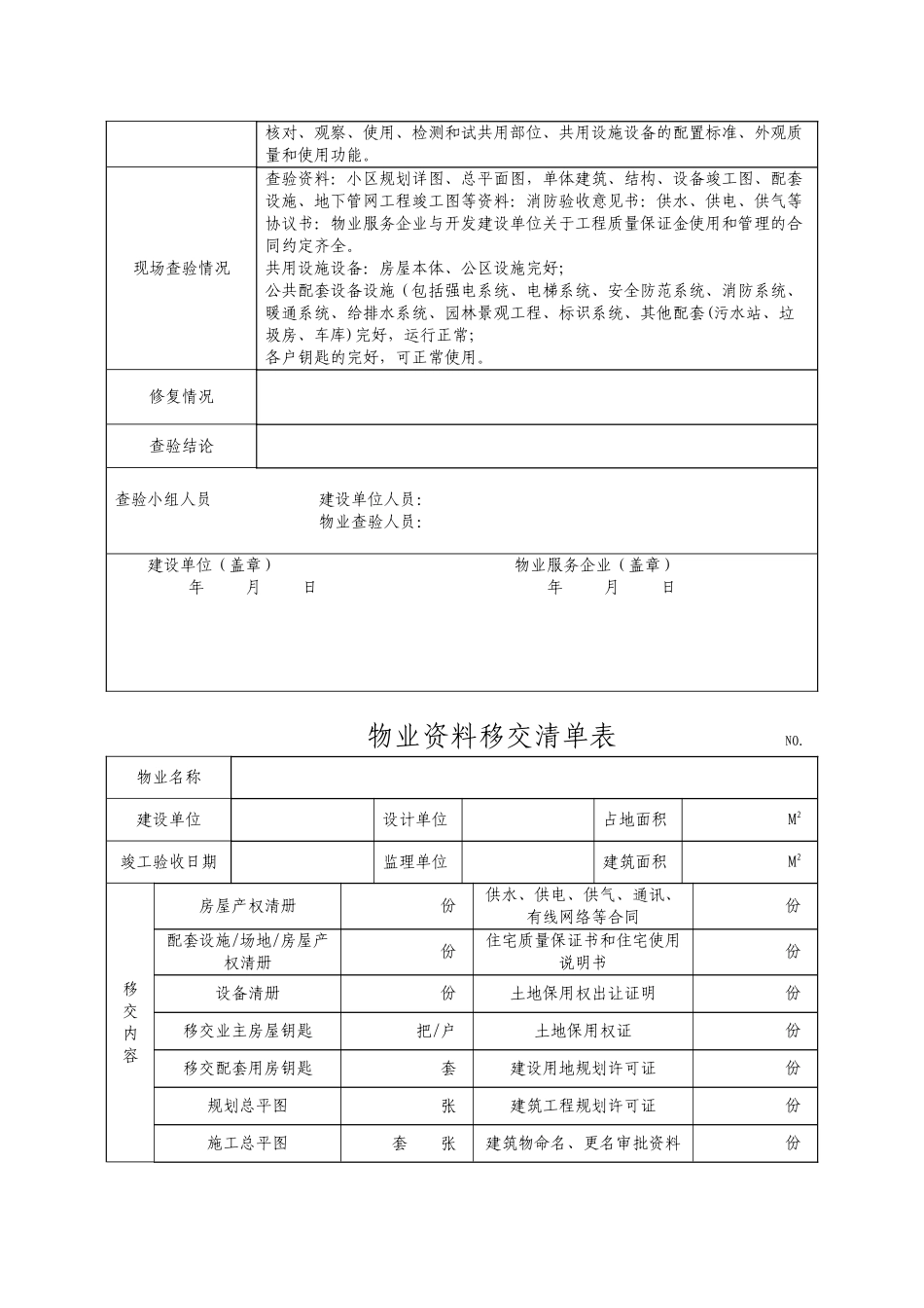 承接查验标准与表格_第2页