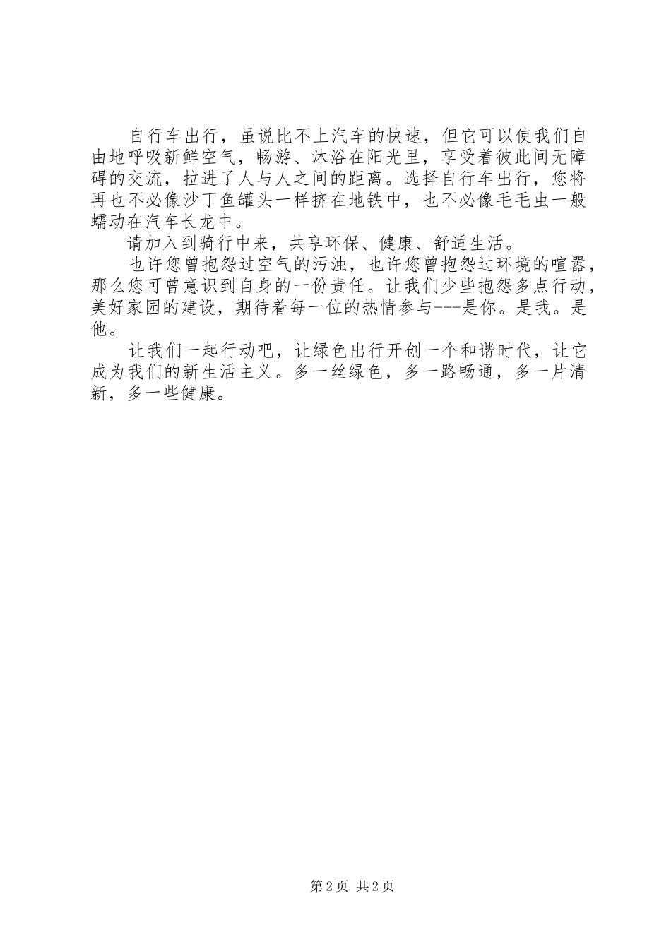 绿色出行倡议书精选_第2页