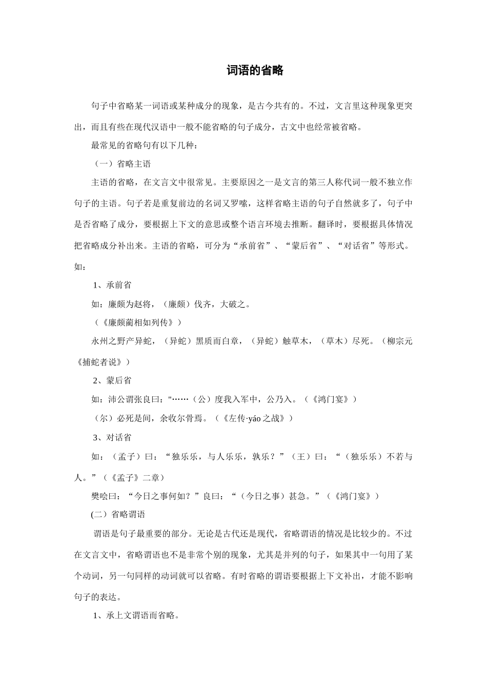 中考语文词语的省略试卷_第1页