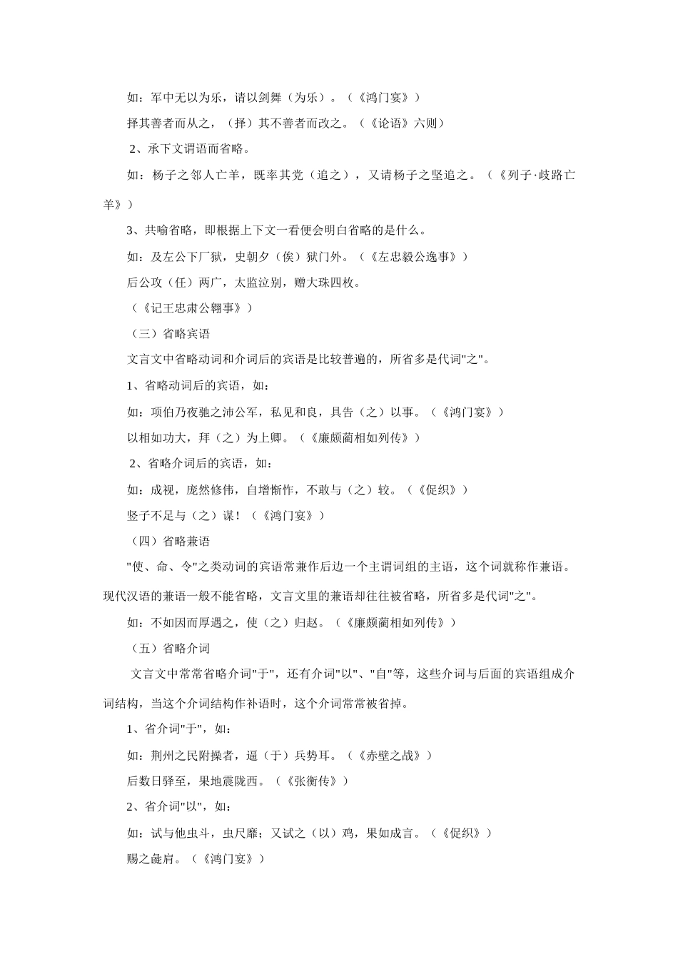 中考语文词语的省略试卷_第2页