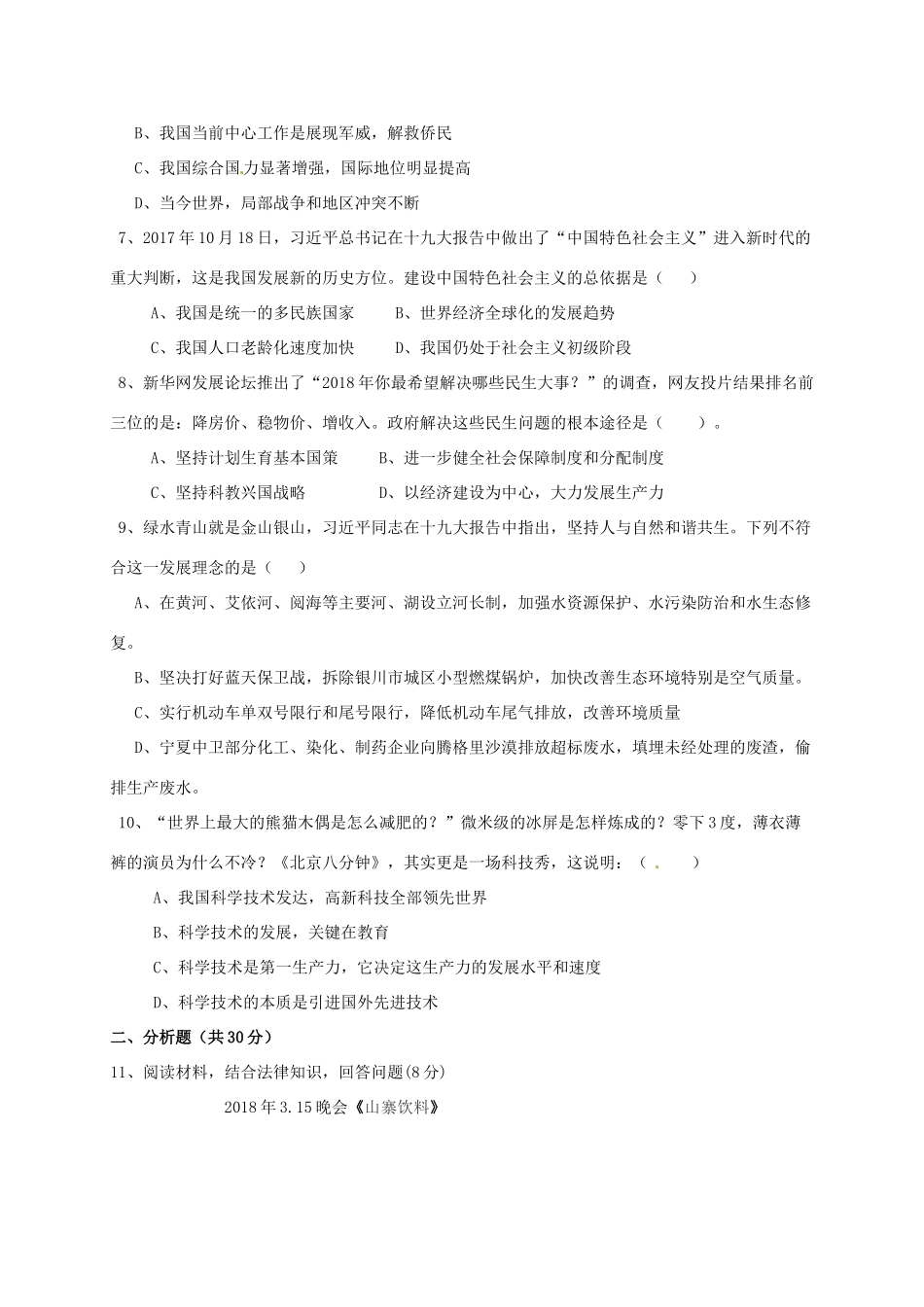 九年级政治下学期第一次模拟考试试卷试卷_第2页