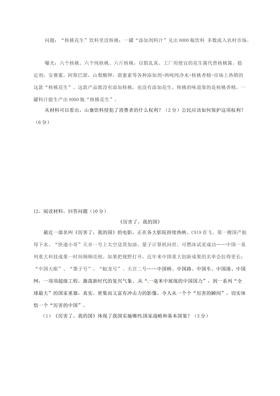 九年级政治下学期第一次模拟考试试卷试卷_第3页