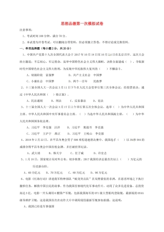 九年级政治下学期第一次模拟考试试卷试卷