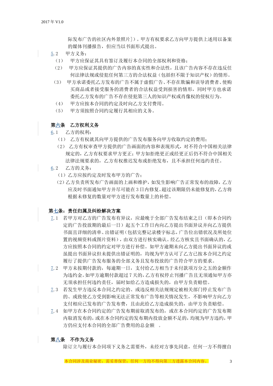 电梯框架、道闸、公交亭广告发布合同_第3页