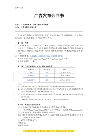 电梯框架、道闸、公交亭广告发布合同