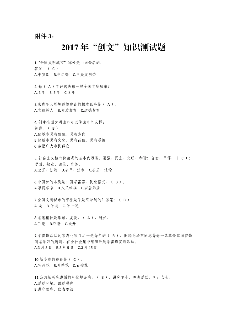创文知识测试题_第1页