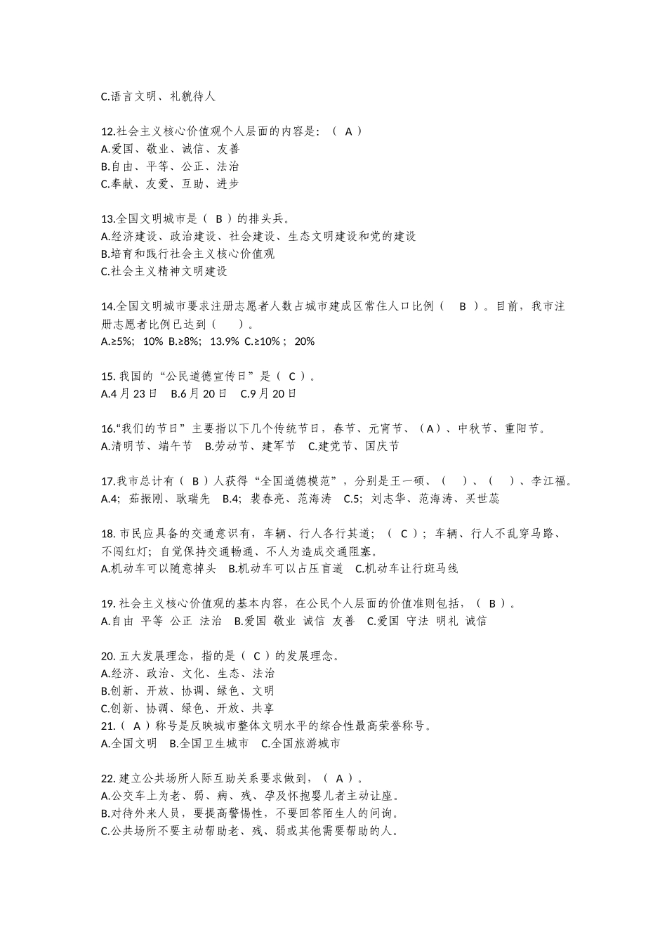 创文知识测试题_第2页
