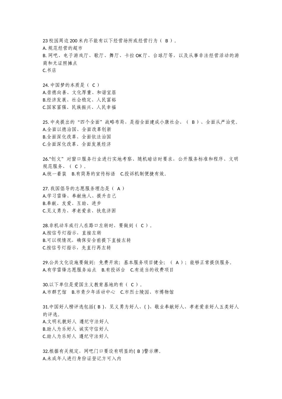 创文知识测试题_第3页