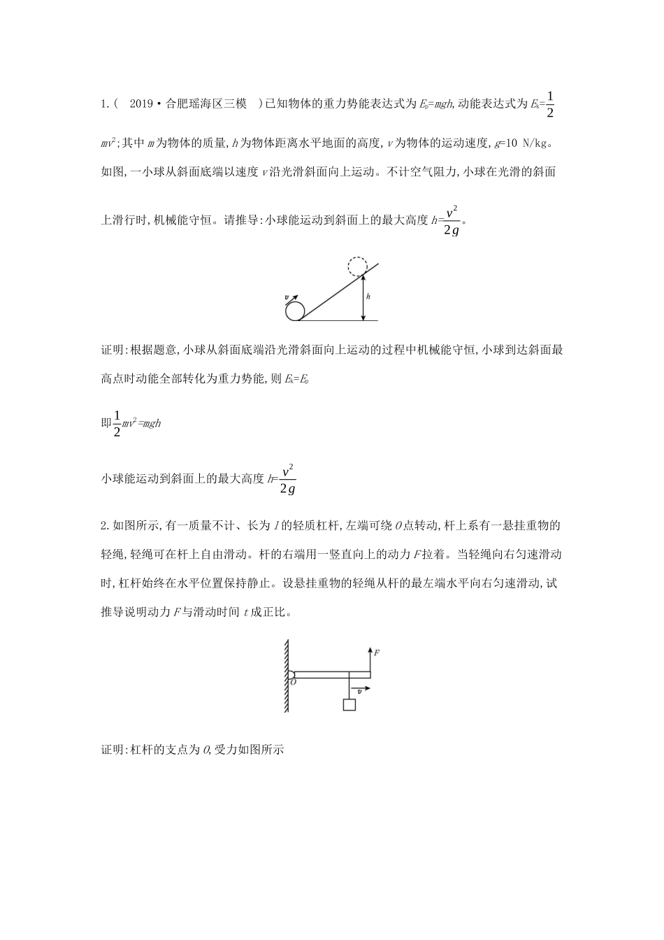 中考物理总复习 专题四 计算与推导题 二 推导与证明 类型一 力学推导试卷_第2页