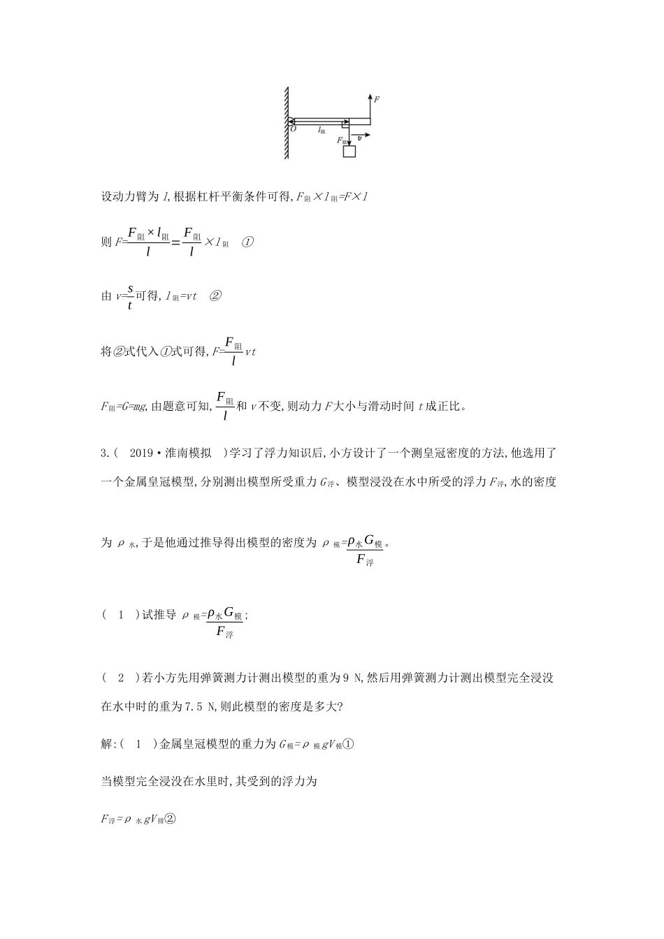 中考物理总复习 专题四 计算与推导题 二 推导与证明 类型一 力学推导试卷_第3页