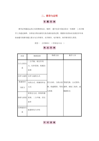 中考物理总复习 专题四 计算与推导题 二 推导与证明 类型一 力学推导试卷