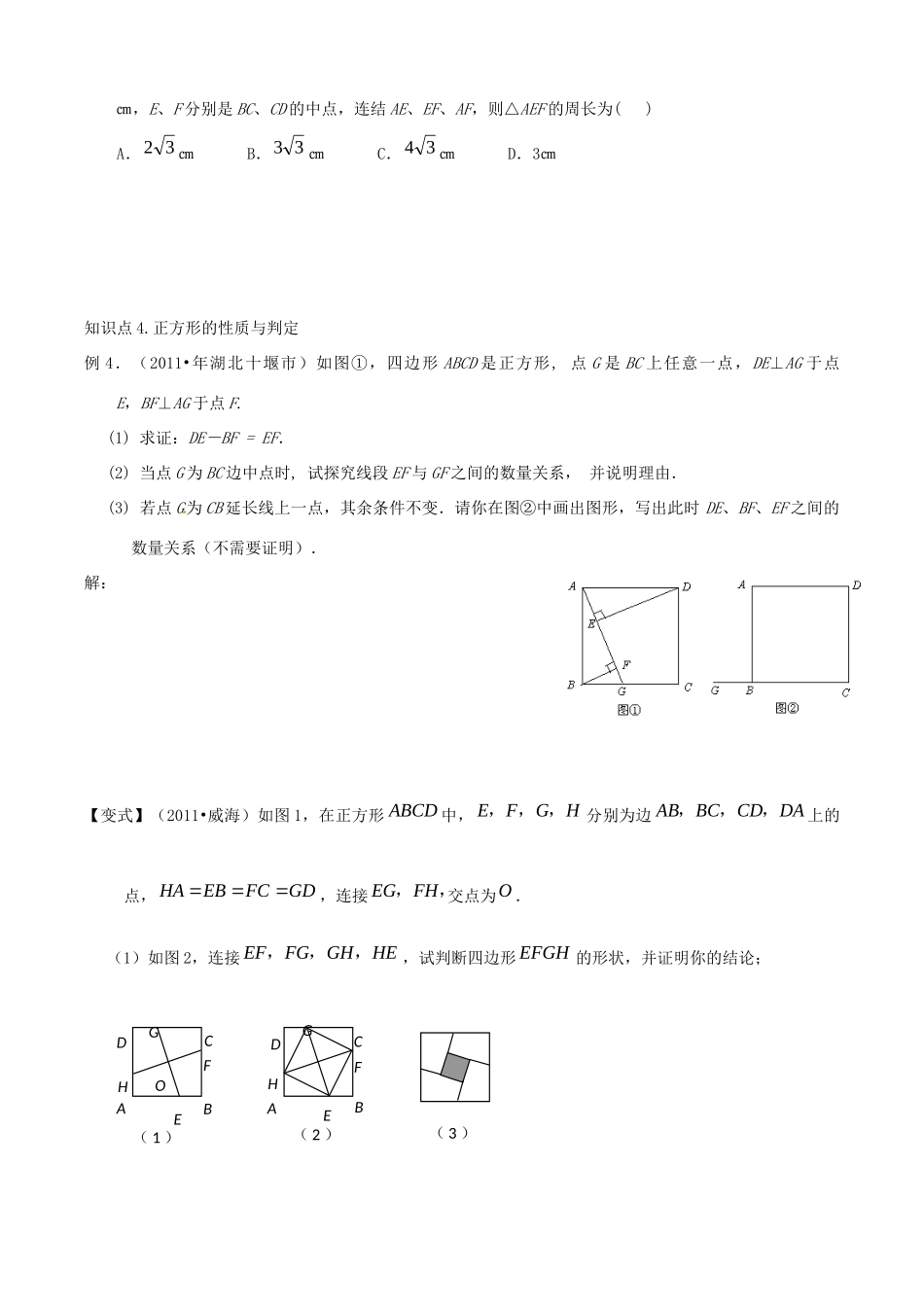 九年级数学(图形与证明(二))(第2课时)复习 人教新课标版试卷_第3页