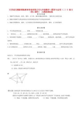 九年级数学(图形与证明(二))(第2课时)复习 人教新课标版试卷