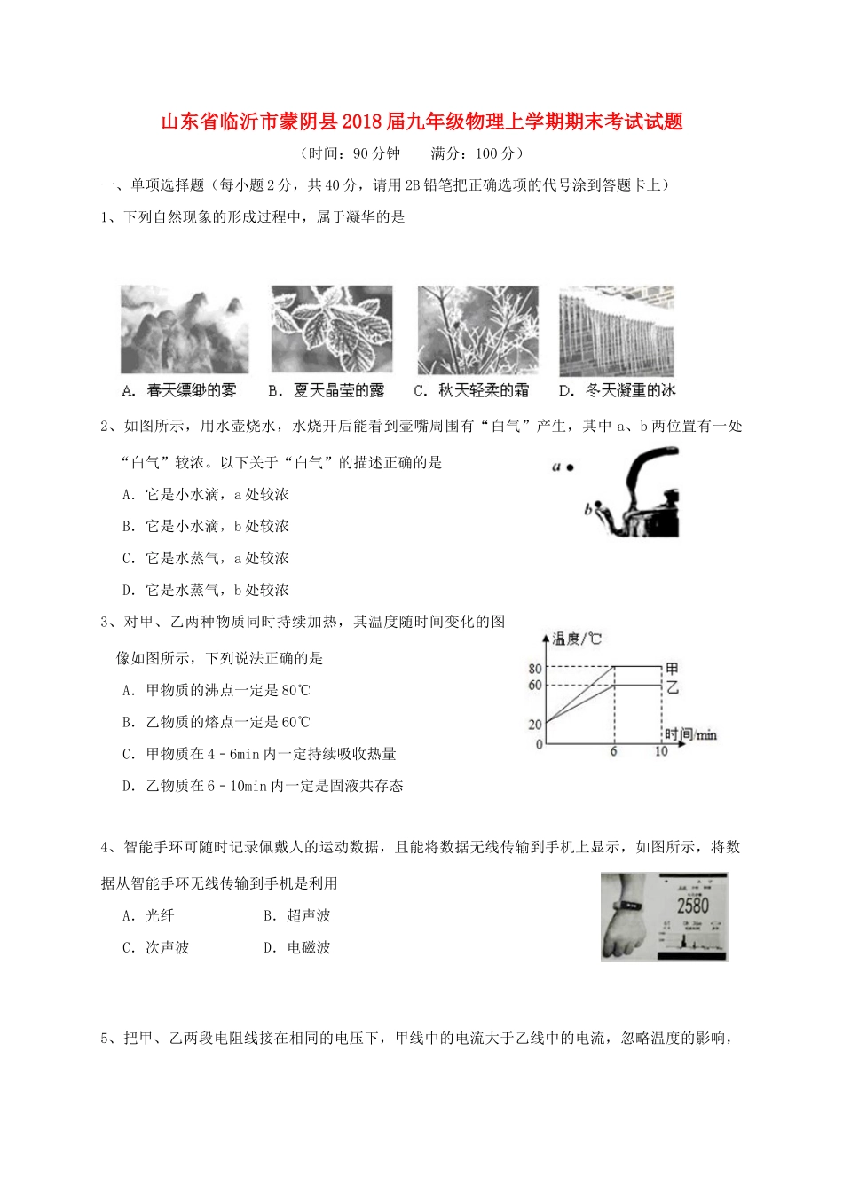 九年级物理上学期期末考试试卷 沪科版试卷_第1页