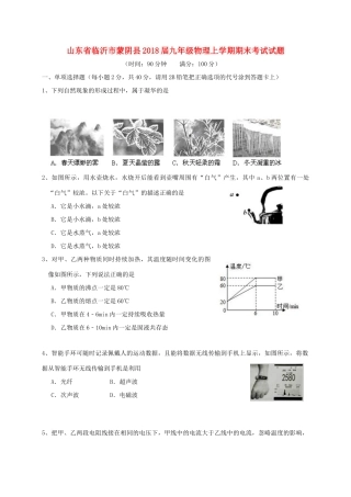 九年级物理上学期期末考试试卷 沪科版试卷