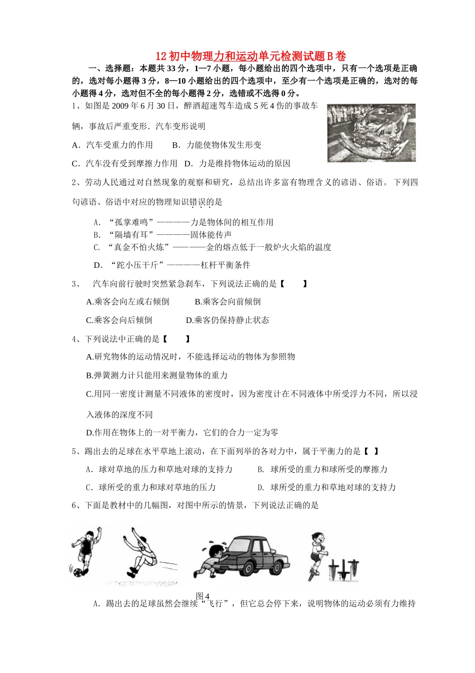 九年级物理 力和运动单元检测试卷B卷 人教新课标版试卷_第1页