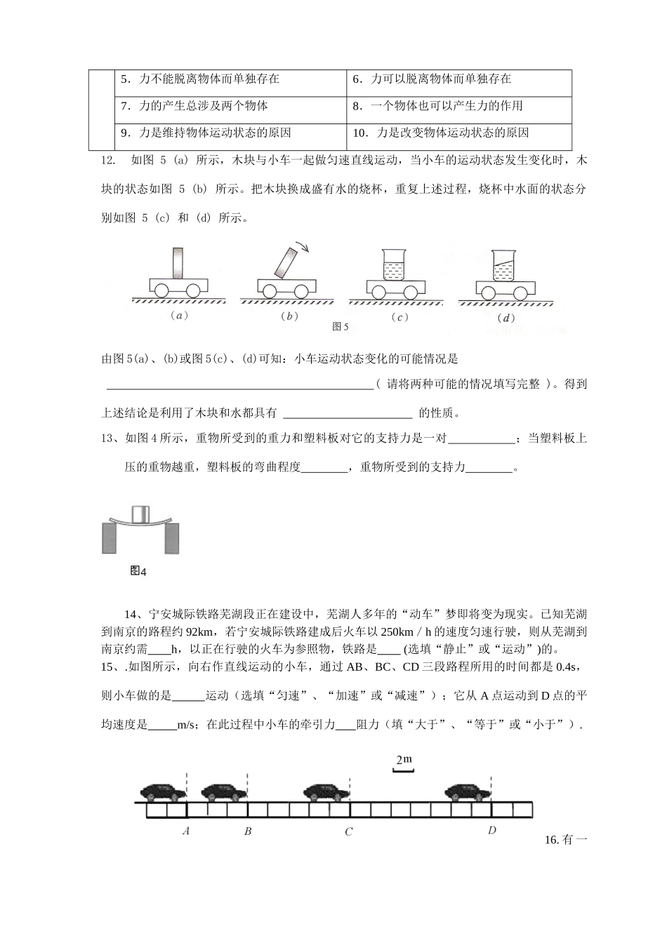 九年级物理 力和运动单元检测试卷B卷 人教新课标版试卷_第3页