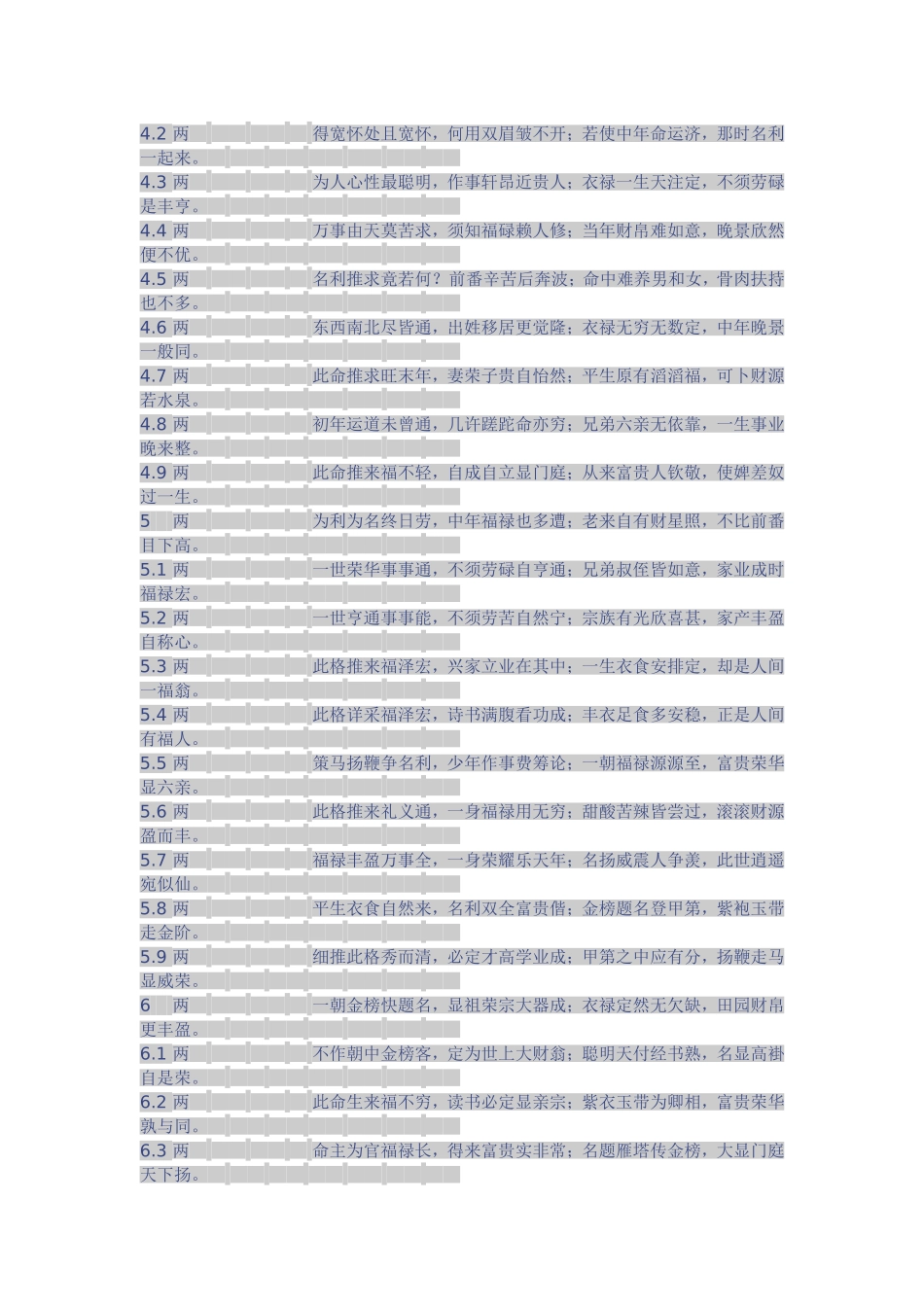 称骨算命对照表_第2页