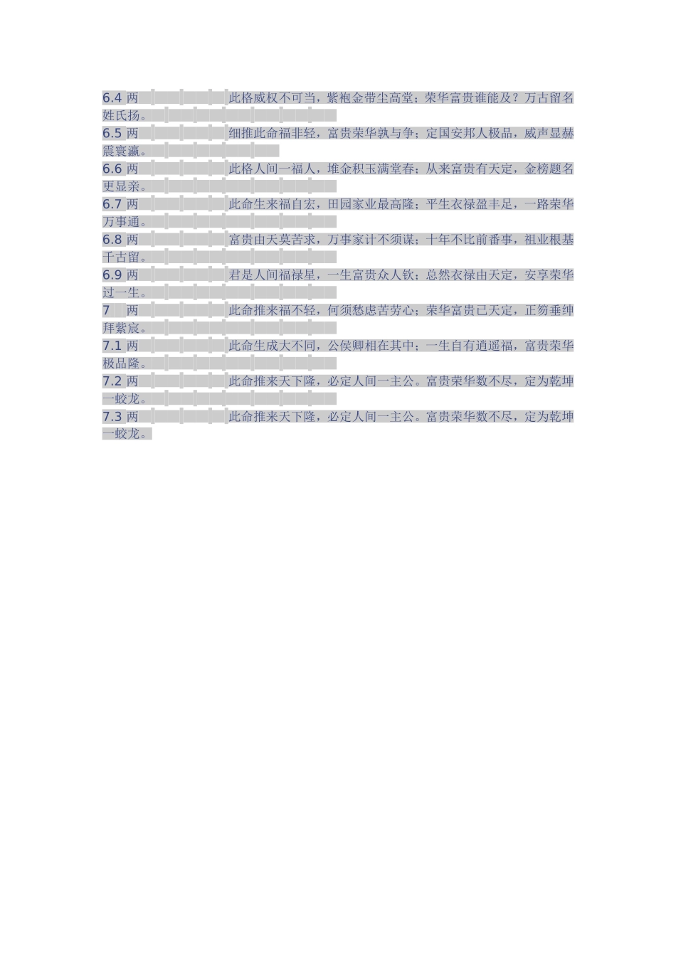 称骨算命对照表_第3页