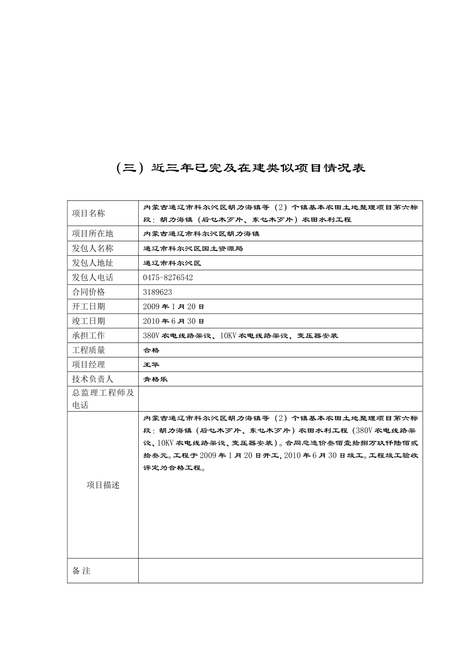 投标人基本情况表_第3页
